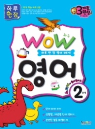 WOW 영어2단계